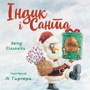 Індик і Санта - Венді Сільвано - BOOK CHEF 126133 фото
