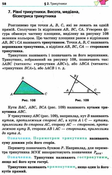 Геометрія, 7 кл., Підручник - Мерзляк А.Г. - Гімназія (107186) 107186 фото