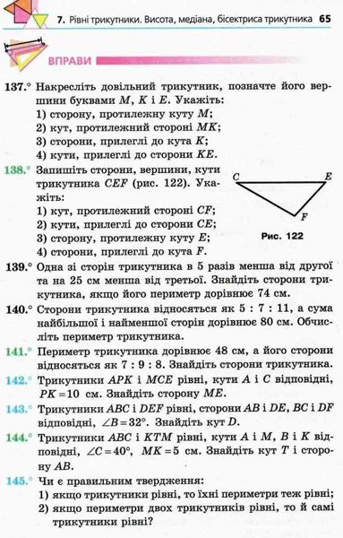 Геометрія, 7 кл., Підручник - Мерзляк А.Г. - Гімназія (107186) 107186 фото