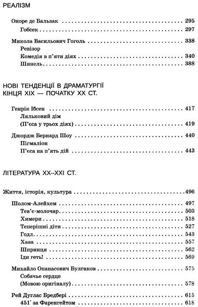 Зарубіжна література, 9 кл., Хрестоматія - Андронова Л.Г. - ПЕТ (110779) 110779 фото