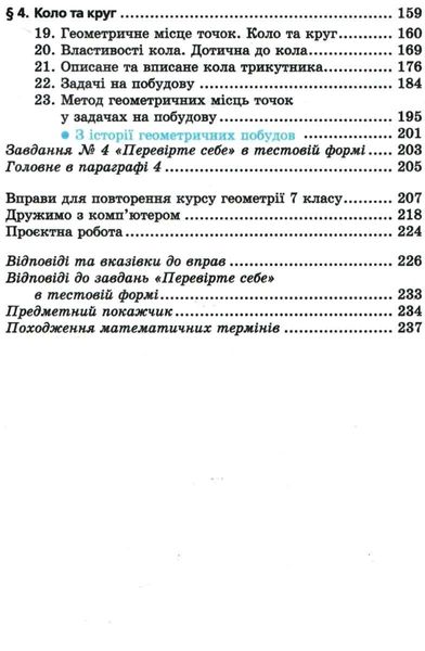 Геометрія, 7 кл., Підручник - Мерзляк А.Г. - Гімназія (107186) 107186 фото