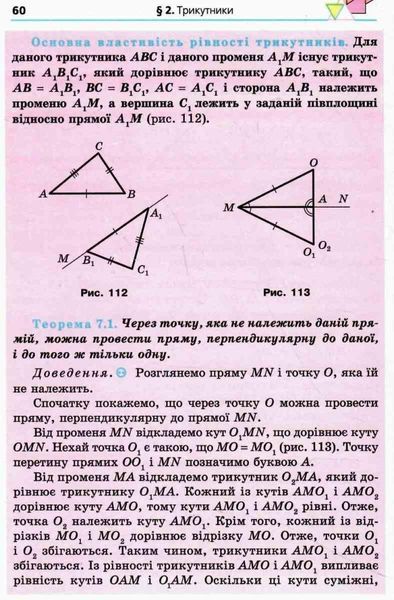 Геометрія, 7 кл., Підручник - Мерзляк А.Г. - Гімназія (107186) 107186 фото