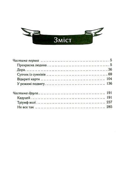 Биті є. Макс. Кн 2 - Люко Дашвар - КСД (124479) 124479 фото