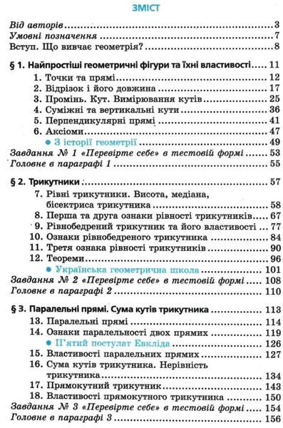 Геометрія, 7 кл., Підручник - Мерзляк А.Г. - Гімназія (107186) 107186 фото