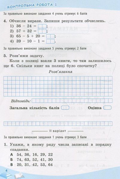 Математика, 2 кл., УС Тематичне оцінювання - Бикова І.А. - ПЕТ (110736) 110736 фото