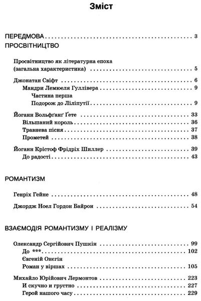 Зарубіжна література, 9 кл., Хрестоматія - Андронова Л.Г. - ПЕТ (110779) 110779 фото