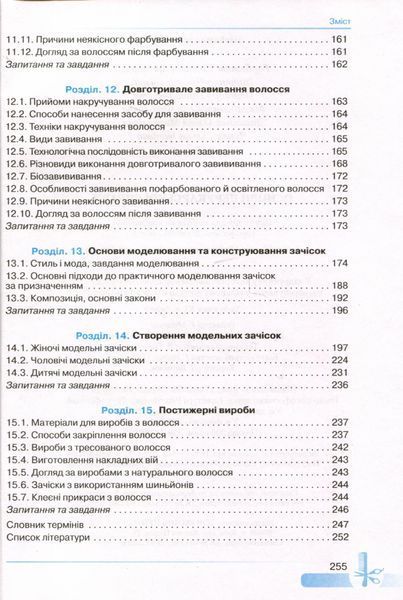 Основи перукарської справи - Горбатюк Н.А - Грамота (107420) 107420 фото