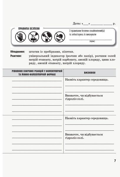 Хімія, 11 кл., Зошит для лаб. і практ. робіт (Черевань) + додаток Рівень стандарту - Григорович О.В. - РАНОК 125330 фото