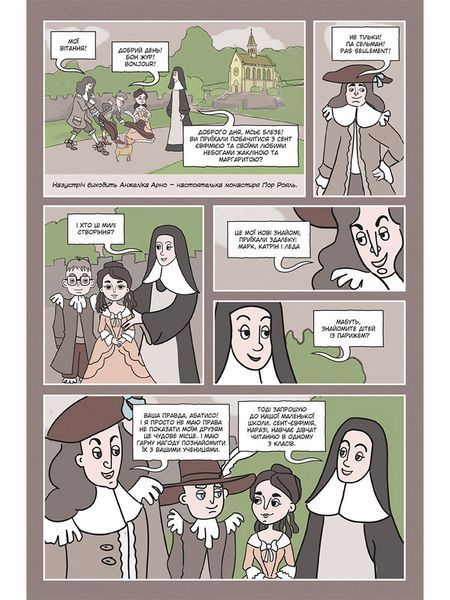 Блез Паскаль і Комбінаторика. Книга 2. Мамонова Г. - VOVKULAKA 122436 фото