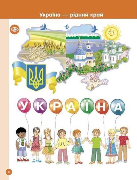 Українська мова, 1 кл., БУКВАР. Навчальний посібник у 6-х частинах, Ч.1 - Цепова І.В. - РАНОК (122216) 122216 фото