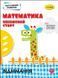 Когнітивний розвиток. Математика: впевнений старт. Віднімання - Риндіна Н. - АССА (104042) 104033 фото 1