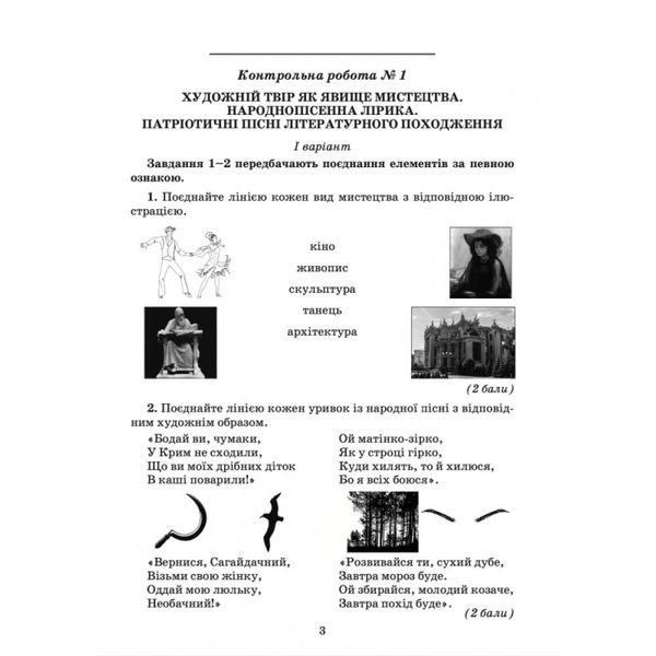 Українська література, 7 кл. НУШ, Зошит для контрольних робіт - Авраменко О. М. - ГРАМОТА (124825) 124825 фото