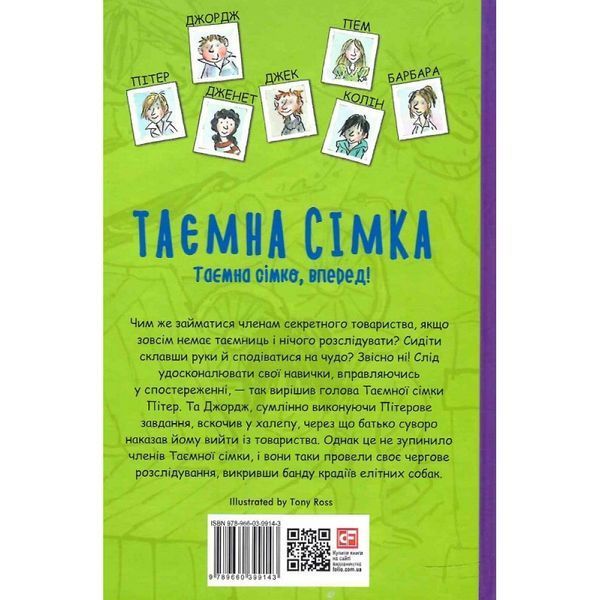 Таємна сімка. Книга 5. Таємна сімко, вперед! Блайтон І. 978-966-03-9914-3 117762 фото