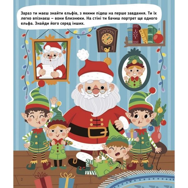 Пригоди Санти. Найкращі різдвяні ігри та головоломки. 9786177693283 111935 фото
