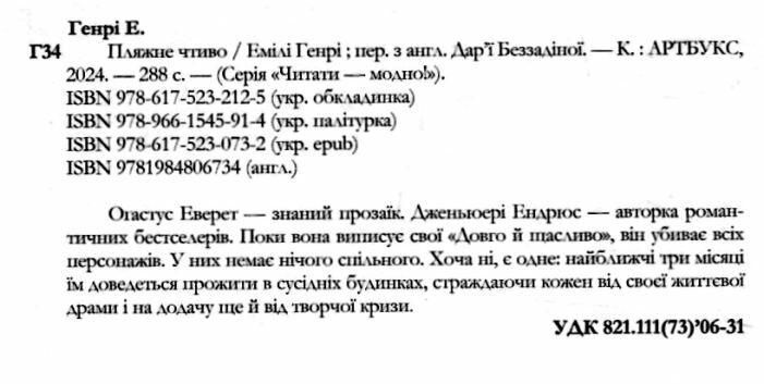 Пляжне чтиво (pocketbook) - Генрі Емілі - АРТБУКС (124460) 124460 фото