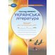 Українська література, 7 кл. НУШ, Зошит для контрольних робіт - Авраменко О. М. - ГРАМОТА (124825) 124825 фото 1