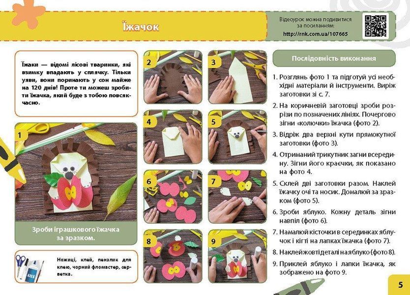 Дизайн і технології, 3 кл., Альбом МІЙ МАЛЕНЬКИЙ ТРУДІВНИЧОК (НОВ) - Павленко О. - РАНОК (124858) 124858 фото