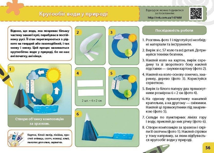 Дизайн і технології, 3 кл., Альбом МІЙ МАЛЕНЬКИЙ ТРУДІВНИЧОК (НОВ) - Павленко О. - РАНОК (124858) 124858 фото