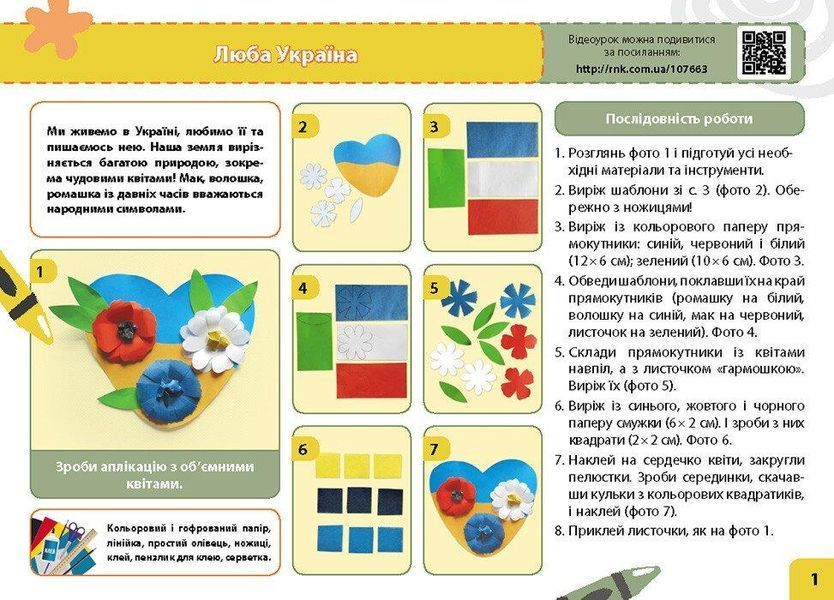 Дизайн і технології, 3 кл., Альбом МІЙ МАЛЕНЬКИЙ ТРУДІВНИЧОК (НОВ) - Павленко О. - РАНОК (124858) 124858 фото