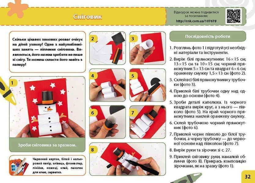 Дизайн і технології, 3 кл., Альбом МІЙ МАЛЕНЬКИЙ ТРУДІВНИЧОК (НОВ) - Павленко О. - РАНОК (124858) 124858 фото