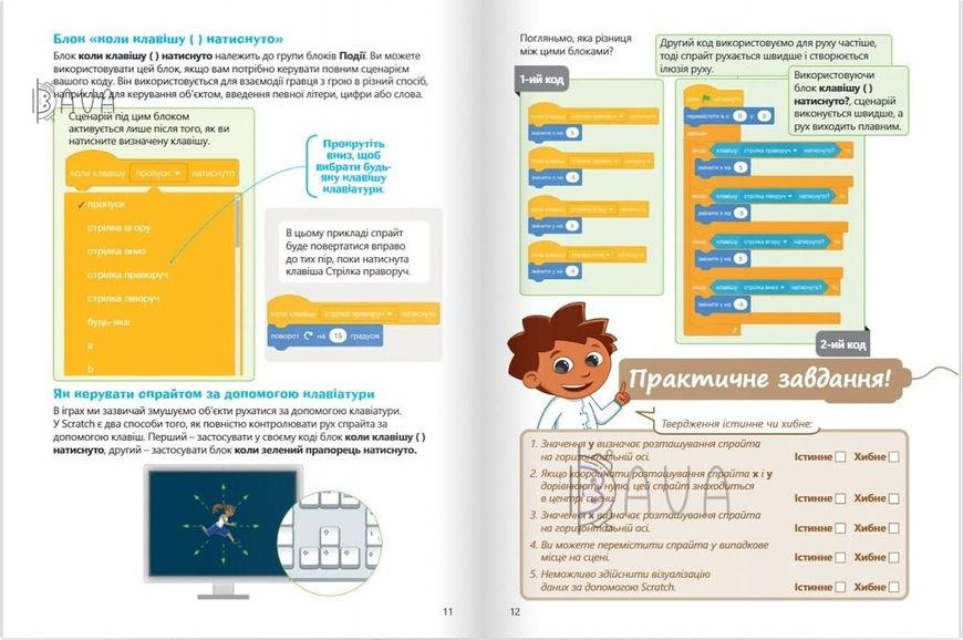 Цифрові Діти. Кодинг Scratch 4 - ФОРМУЛА (117323) 117323 фото