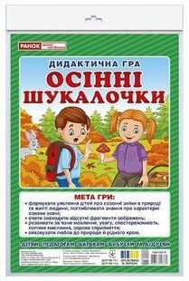 Дидактична гра. Осінні шукалочки - РАНОК (124452) 124452 фото
