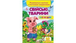 Розвивальні наліпки з логічними завданнями. Свійські тварини. Збери ціле - ПЕГАС 122446 фото