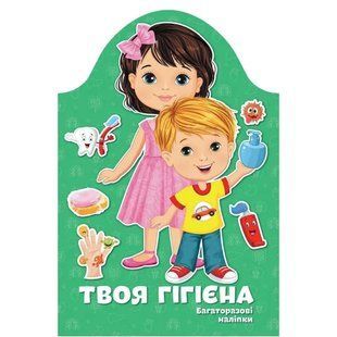 Kids zone. Твоя гігієна / Полежака Д. / ТАЛАНТ 133419 фото