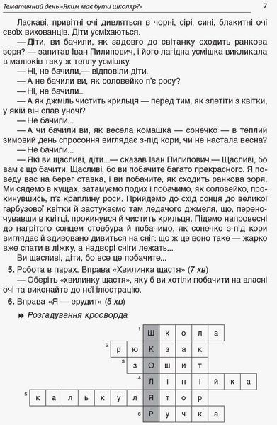 Тематичні дні у 1 класі. І семестр - ОСНОВА (125112) 125112 фото