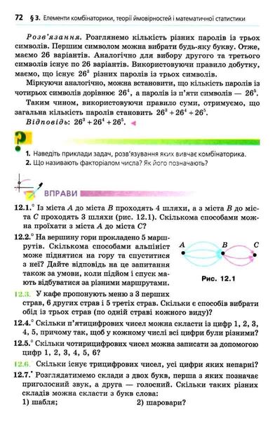 Математика (алгебра і початки аналізу та геометрія), 11 кл., Підручник (рівень стандарту) - Мерзляк А.Г. - Гімназія (107219) 107219 фото