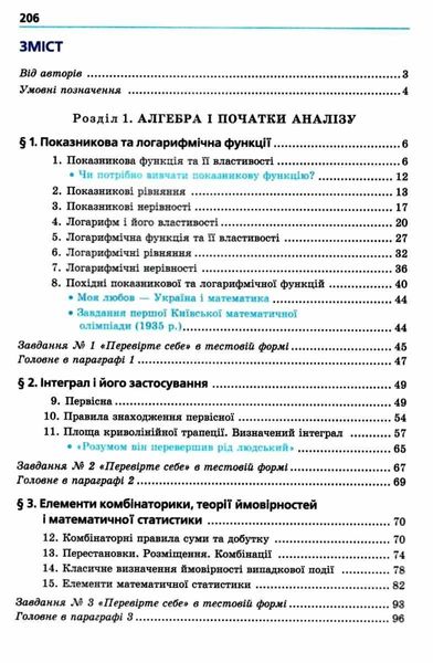 Математика (алгебра і початки аналізу та геометрія), 11 кл., Підручник (рівень стандарту) - Мерзляк А.Г. - Гімназія (107219) 107219 фото