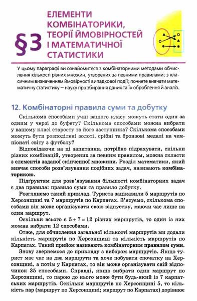 Математика (алгебра і початки аналізу та геометрія), 11 кл., Підручник (рівень стандарту) - Мерзляк А.Г. - Гімназія (107219) 107219 фото