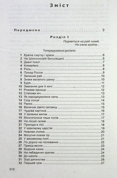 Збірник диктантів з української мови для 5-11 класів - Шевелєва Л.А. - Гімназія (107168) 107168 фото