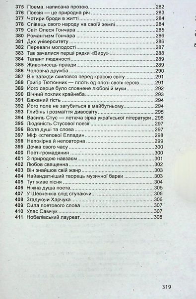 Збірник диктантів з української мови для 5-11 класів - Шевелєва Л.А. - Гімназія (107168) 107168 фото