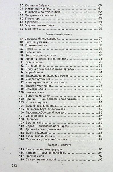 Збірник диктантів з української мови для 5-11 класів - Шевелєва Л.А. - Гімназія (107168) 107168 фото