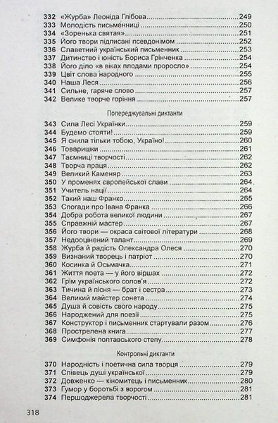 Збірник диктантів з української мови для 5-11 класів - Шевелєва Л.А. - Гімназія (107168) 107168 фото