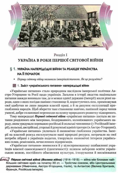 Історія України, 10 кл., Підручник (рівень стандарт) - Струкевич О. К. - Грамота (107453) 107453 фото