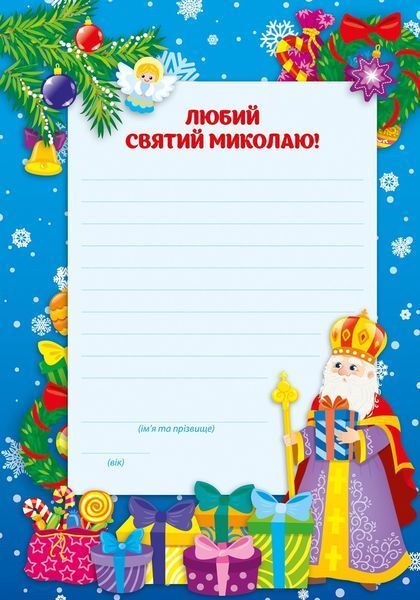 Святкові наліпки-прикрашалки. Зимова казка - УЛА (103805) 103805 фото