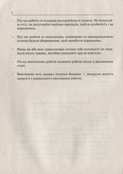 Біологія і Екологія, 11 кл., Зошит для лабораторних та практичних робіт - Орлюк С.М. - ПЕТ (110808) 110808 фото