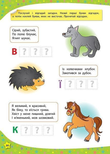 280 розумних наліпок. Пишу. Читаю. Рахую. 4&ndash;5 років - Смирнова К. В. - УЛА (103855) 103855 фото