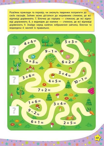 280 розумних наліпок. Пишу. Читаю. Рахую. 4&ndash;5 років - Смирнова К. В. - УЛА (103855) 103855 фото