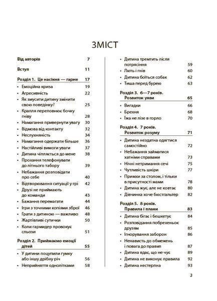 Для турботливих батьків. Дитина зводить мене з розуму! Зберігаємо спокій у вік вередувань та впертості. 6&mdash;11 років - 4MA ДТБ106 (121781) 121781 фото