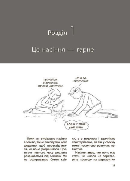 Для турботливих батьків. Дитина зводить мене з розуму! Зберігаємо спокій у вік вередувань та впертості. 6&mdash;11 років - 4MA ДТБ106 (121781) 121781 фото