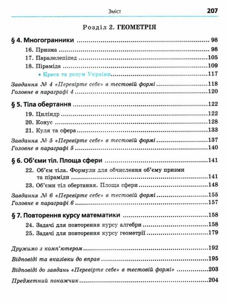 Математика (алгебра і початки аналізу та геометрія), 11 кл., Підручник (рівень стандарту) - Мерзляк А.Г. - Гімназія (107219) 107219 фото