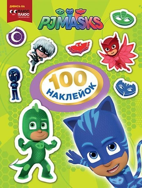 100 наклейок. ТМ "PJ Masks" (оранжева) - ПЕРО 122988 фото