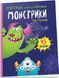 Монстрики на горищі / ТАЛАНТ 110430 фото 1
