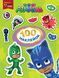 100 наклейок. ТМ "PJ Masks" (оранжева) - ПЕРО 122988 фото 1
