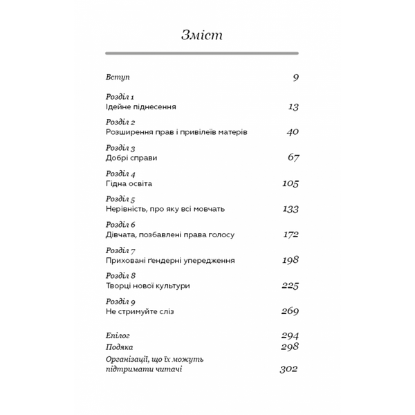 Мить піднесення. Гейтс М. 978-617-7561-83-4 112726 фото