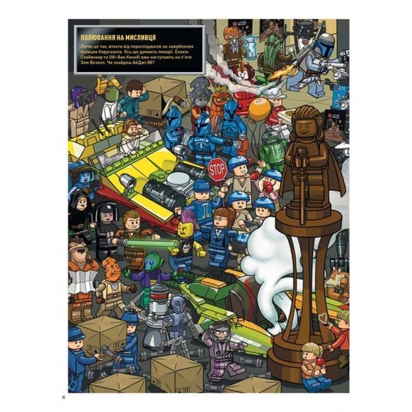 LEGO&reg; Star Wars&trade;. У пошуках дроїда-шпигуна (+ мініфігурка). 9786177969074 120561 фото