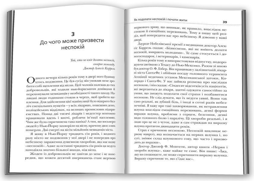 Як подолати неспокій і почати жити - Дейл Карнегі - КМ-БУКС 125189 фото